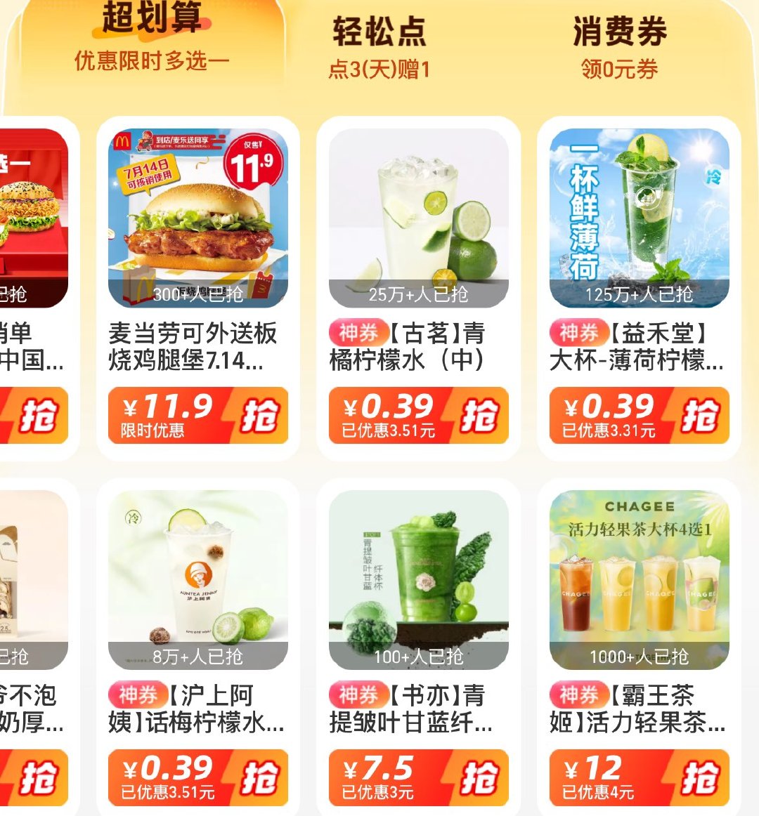 致富宝搜消费圈 有0.39饮品