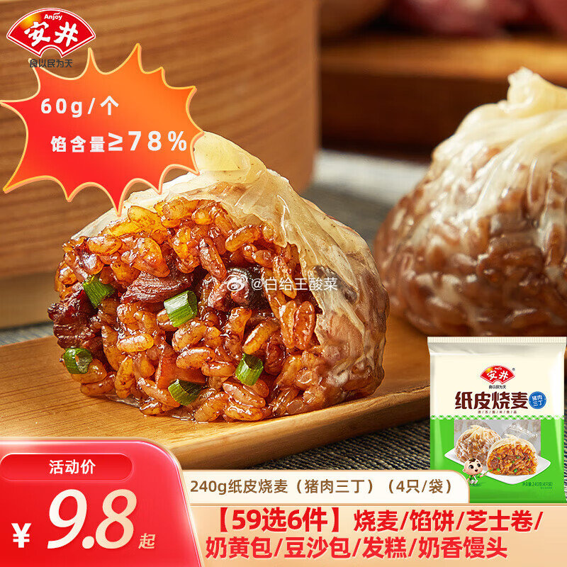 安井 烧麦/包点/发糕/牛肉饼22款早餐任选 安井 59元任选 馒头小笼包菜包奶黄包烧麦牛肉饼馒头家庭速食C