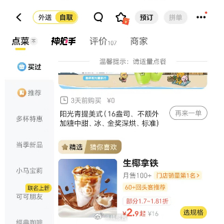 美团外卖 库迪自提2.9